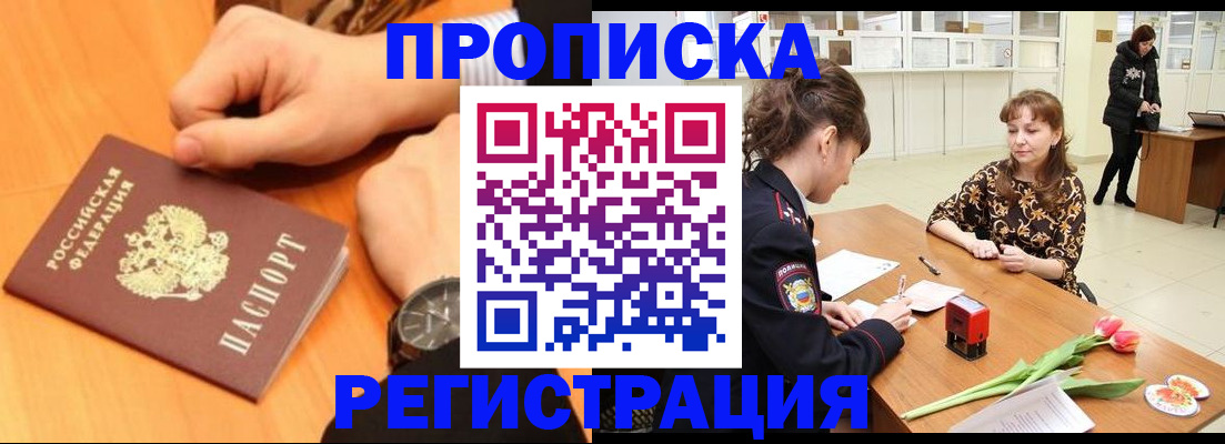 прописка 2025 в Северодвинске