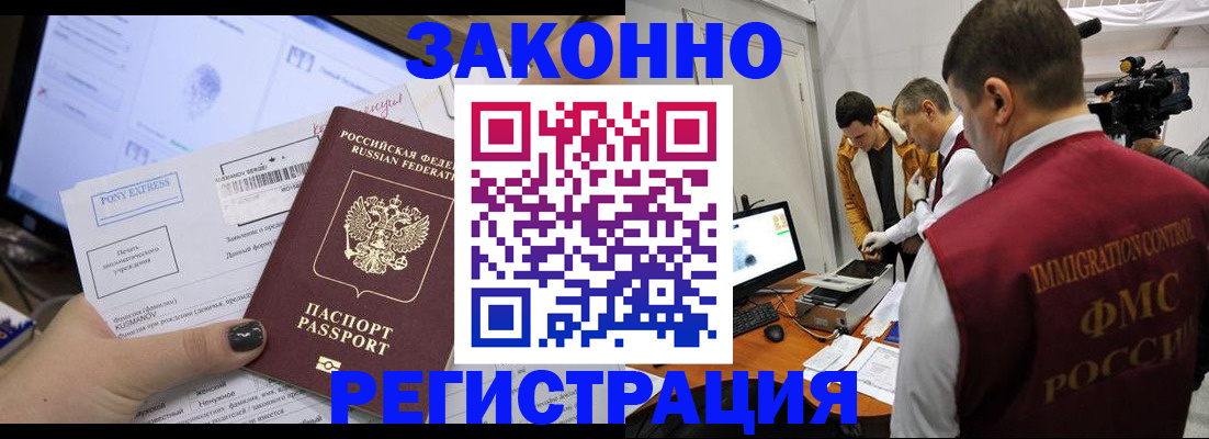 прописка регистрация в Северодвинске