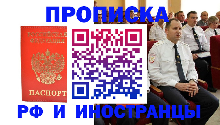 временная регистрация надежно в Северодвинске