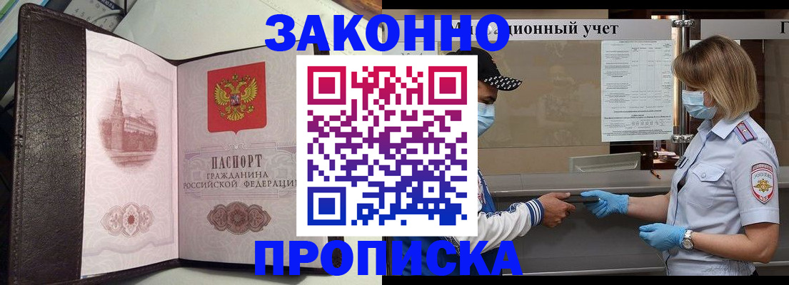 прописка гарантия в Северодвинске